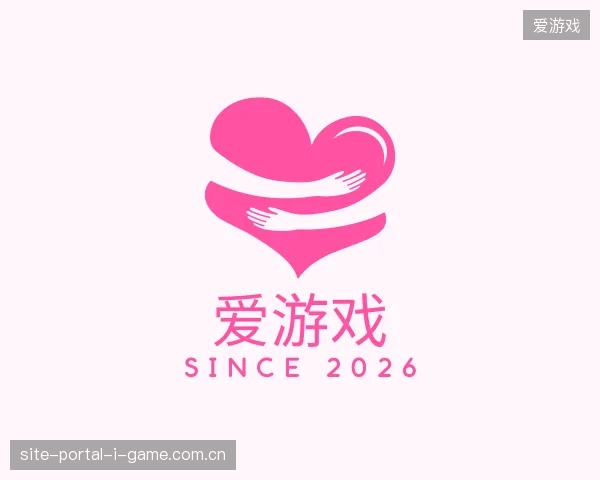 走进爱游戏官方